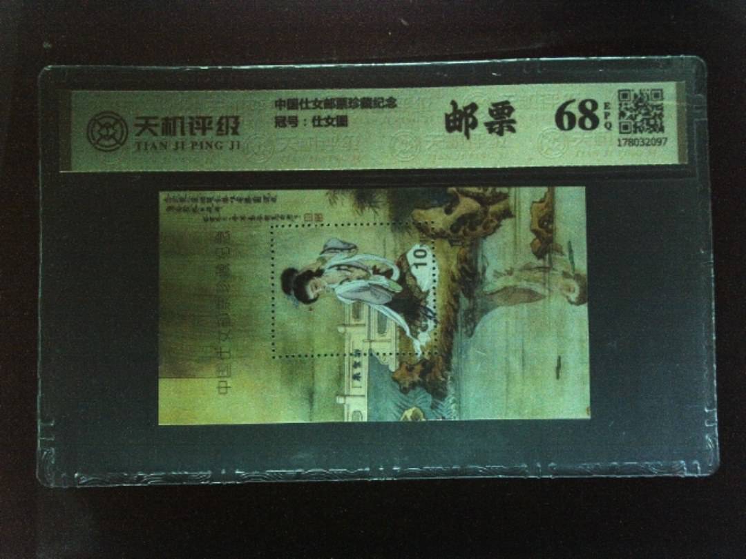 中国仕女邮票珍藏纪念，冠号仕女图，纸币，钱币收藏