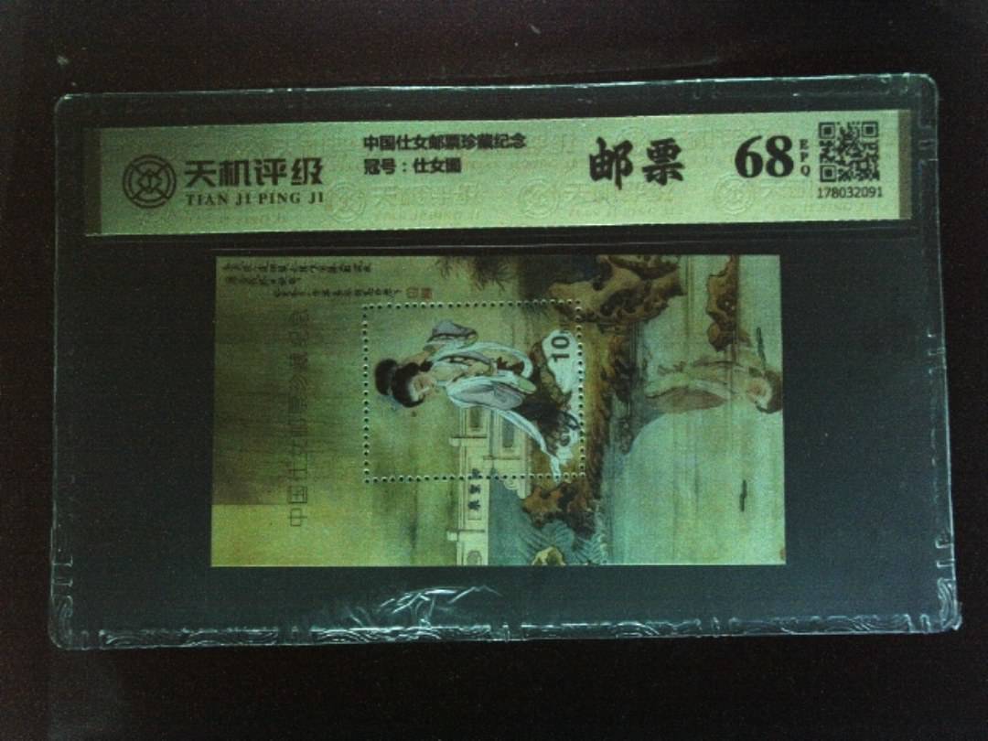 中国仕女邮票珍藏纪念，冠号仕女图，纸币，钱币收藏