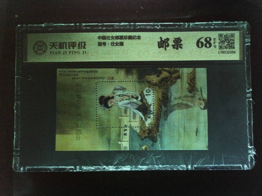 中国仕女邮票珍藏纪念，冠号仕女图，纸币，钱币收藏