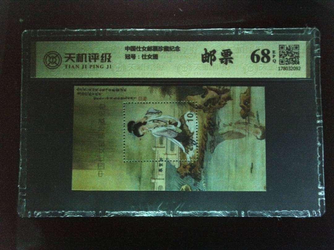 中国仕女邮票珍藏纪念，冠号仕女图，纸币，钱币收藏