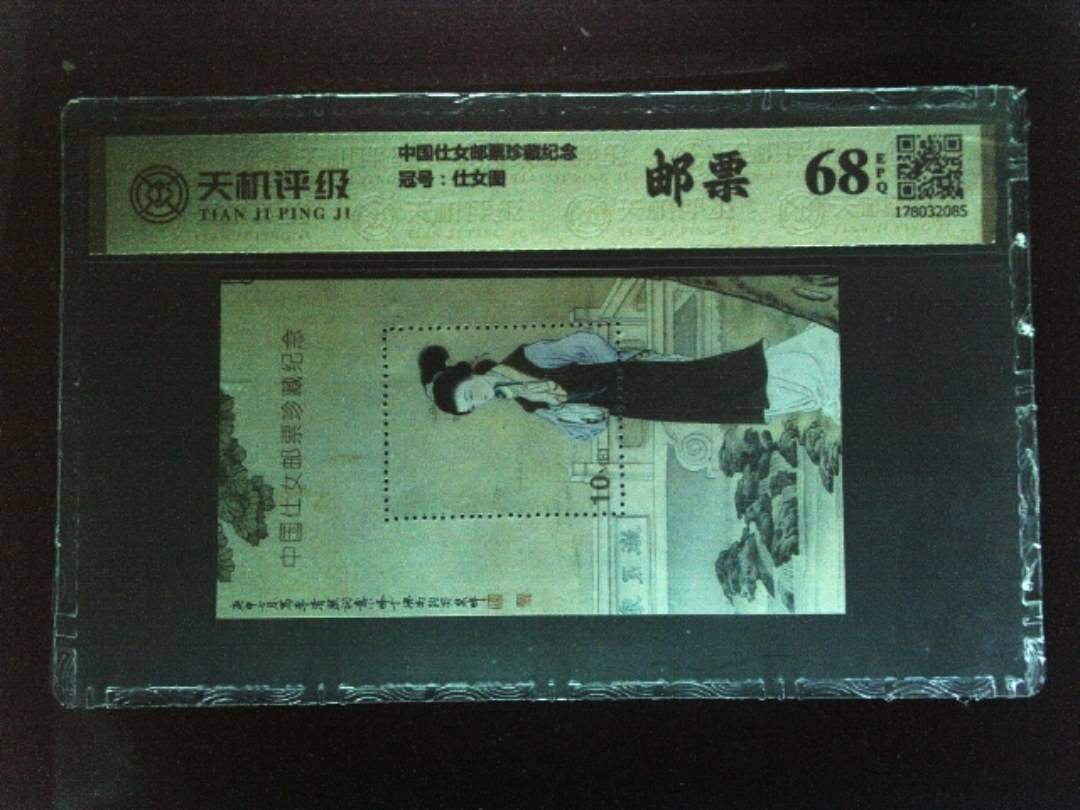 中国仕女邮票珍藏纪念，冠号仕女图，纸币，钱币收藏