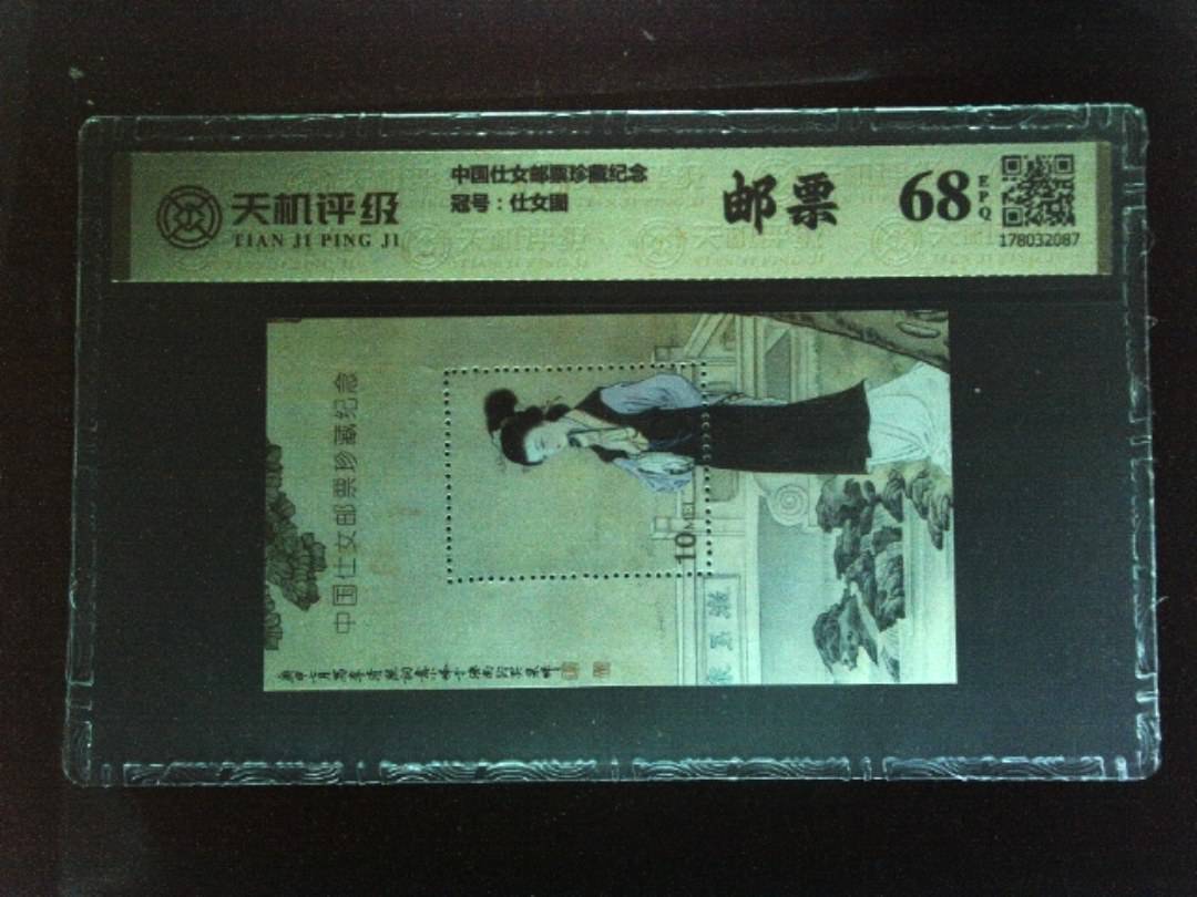 中国仕女邮票珍藏纪念，冠号仕女图，纸币，钱币收藏