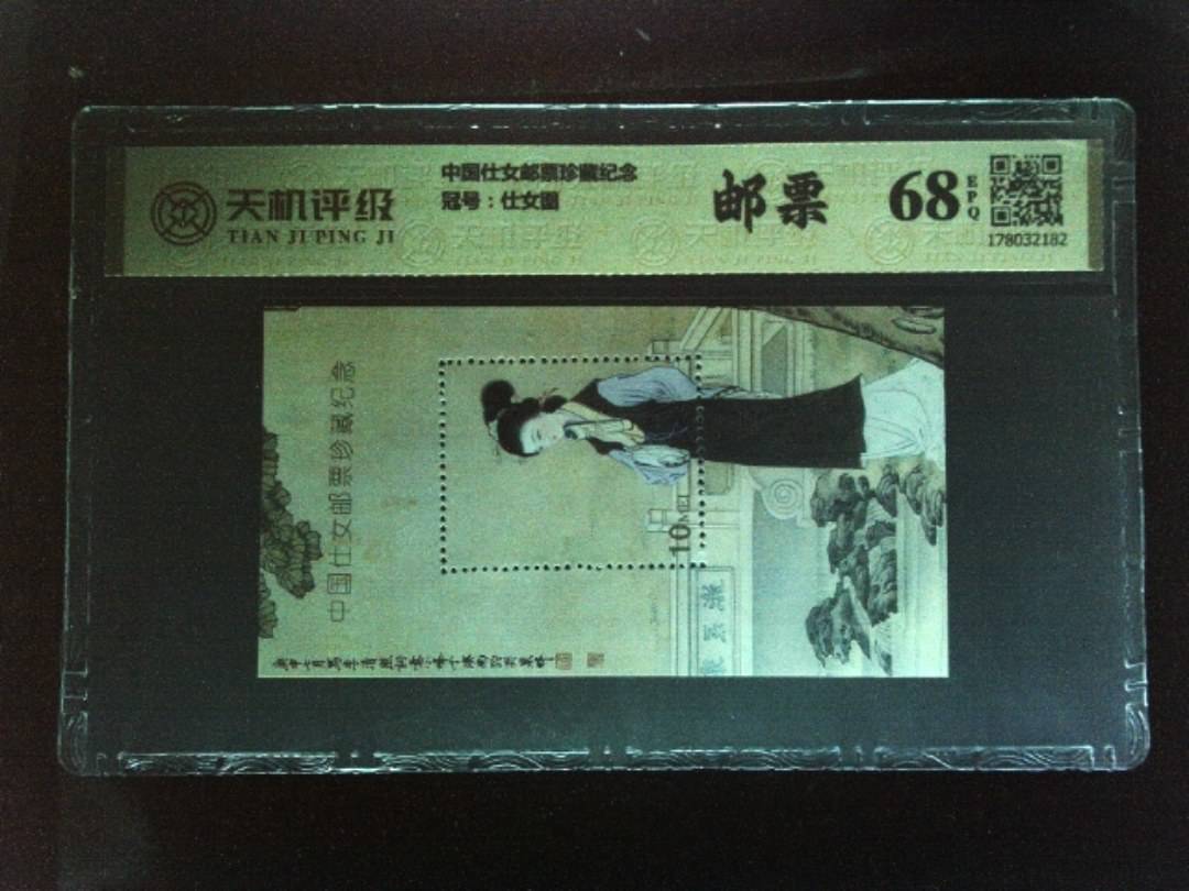 中国仕女邮票珍藏纪念，冠号仕女图，纸币，钱币收藏