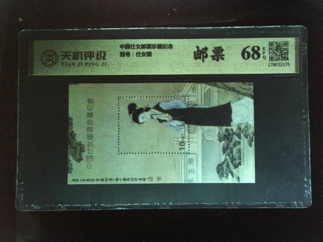中国仕女邮票珍藏纪念，冠号仕女图，纸币，钱币收藏