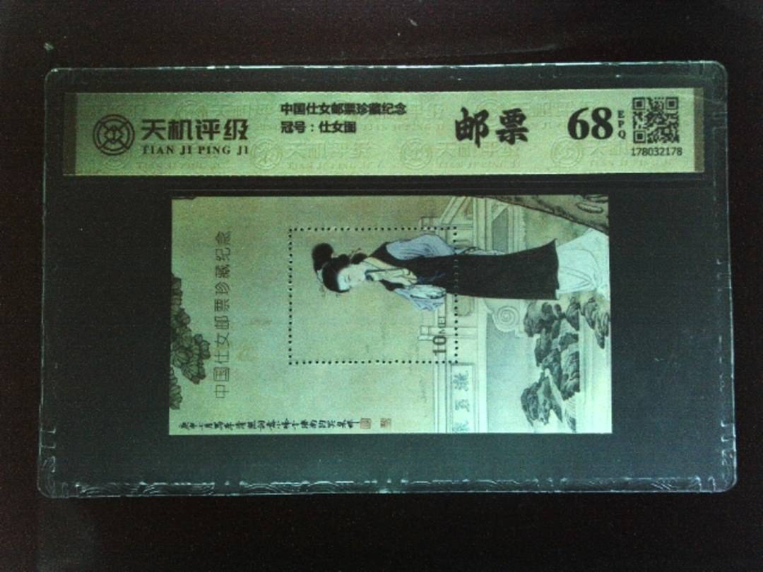 中国仕女邮票珍藏纪念，冠号仕女图，纸币，钱币收藏
