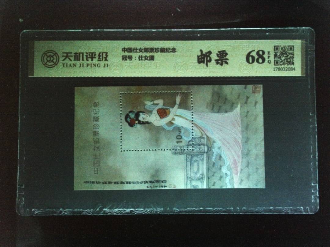 中国仕女邮票珍藏纪念，冠号仕女图，纸币，钱币收藏