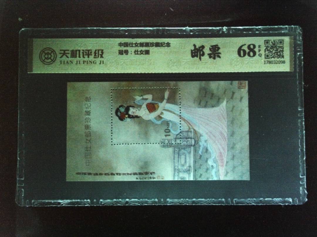中国仕女邮票珍藏纪念，冠号仕女图，纸币，钱币收藏