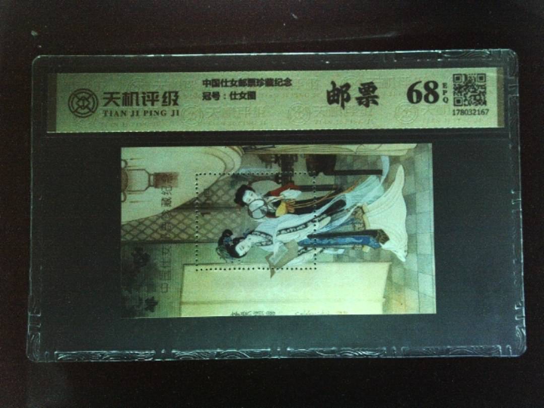 中国仕女邮票珍藏纪念，冠号仕女图，纸币，钱币收藏