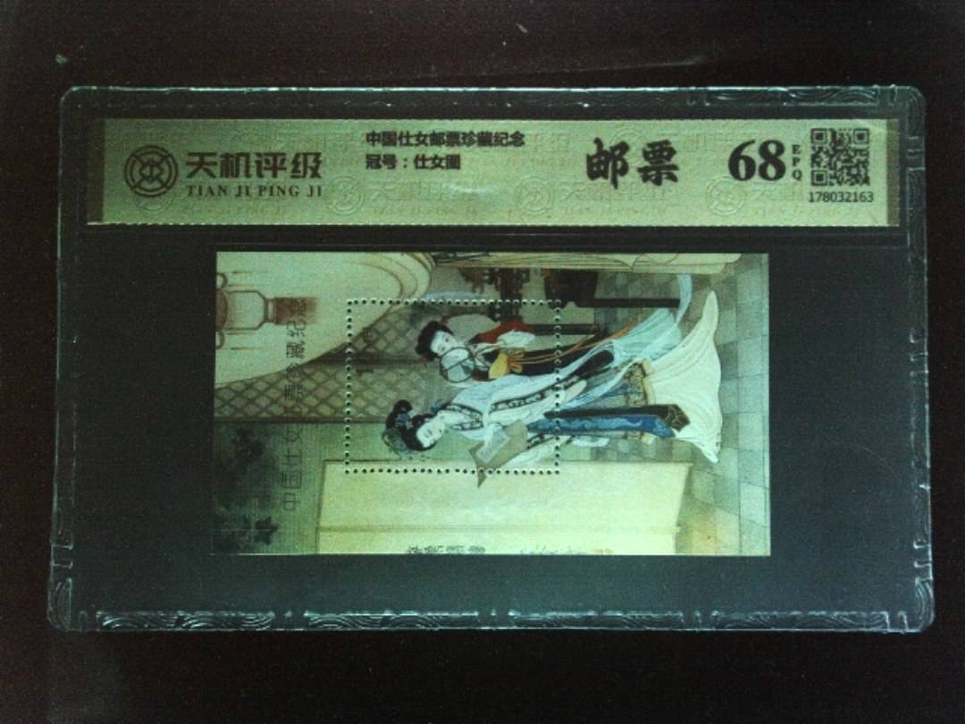 中国仕女邮票珍藏纪念，冠号仕女图，纸币，钱币收藏