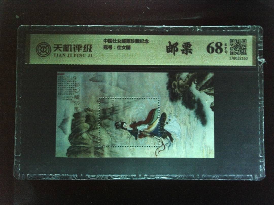 中国仕女邮票珍藏纪念，冠号仕女图，纸币，钱币收藏