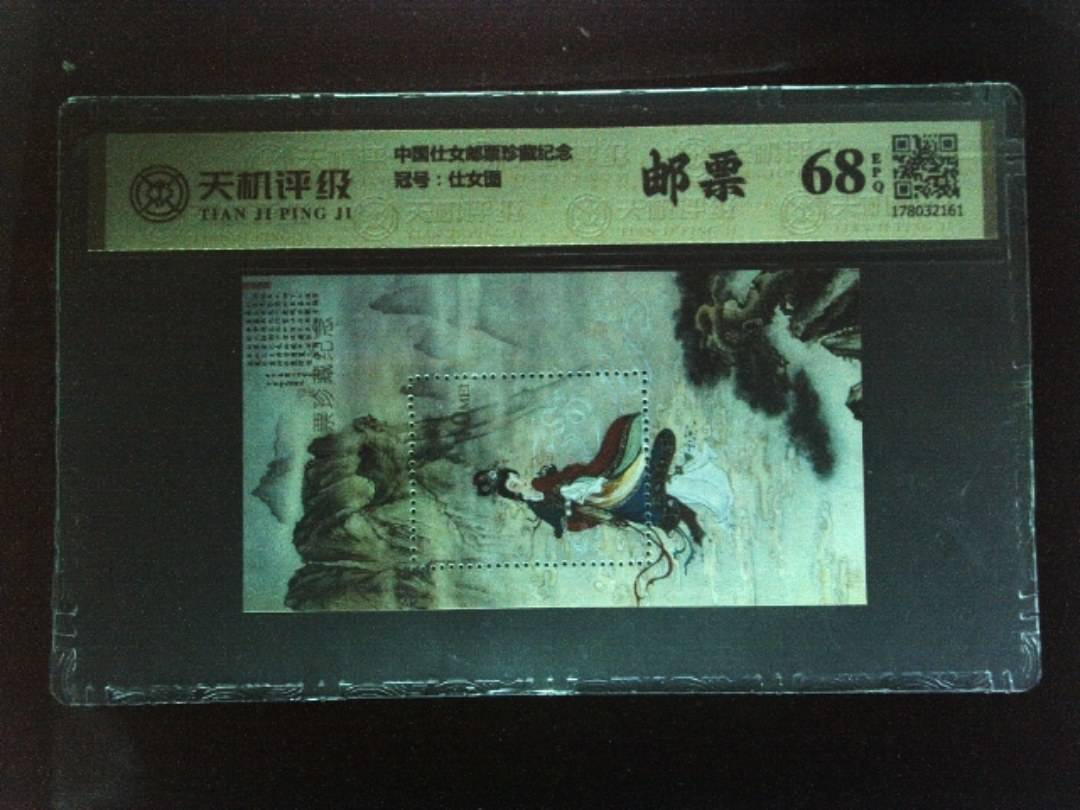 中国仕女邮票珍藏纪念，冠号仕女图，纸币，钱币收藏