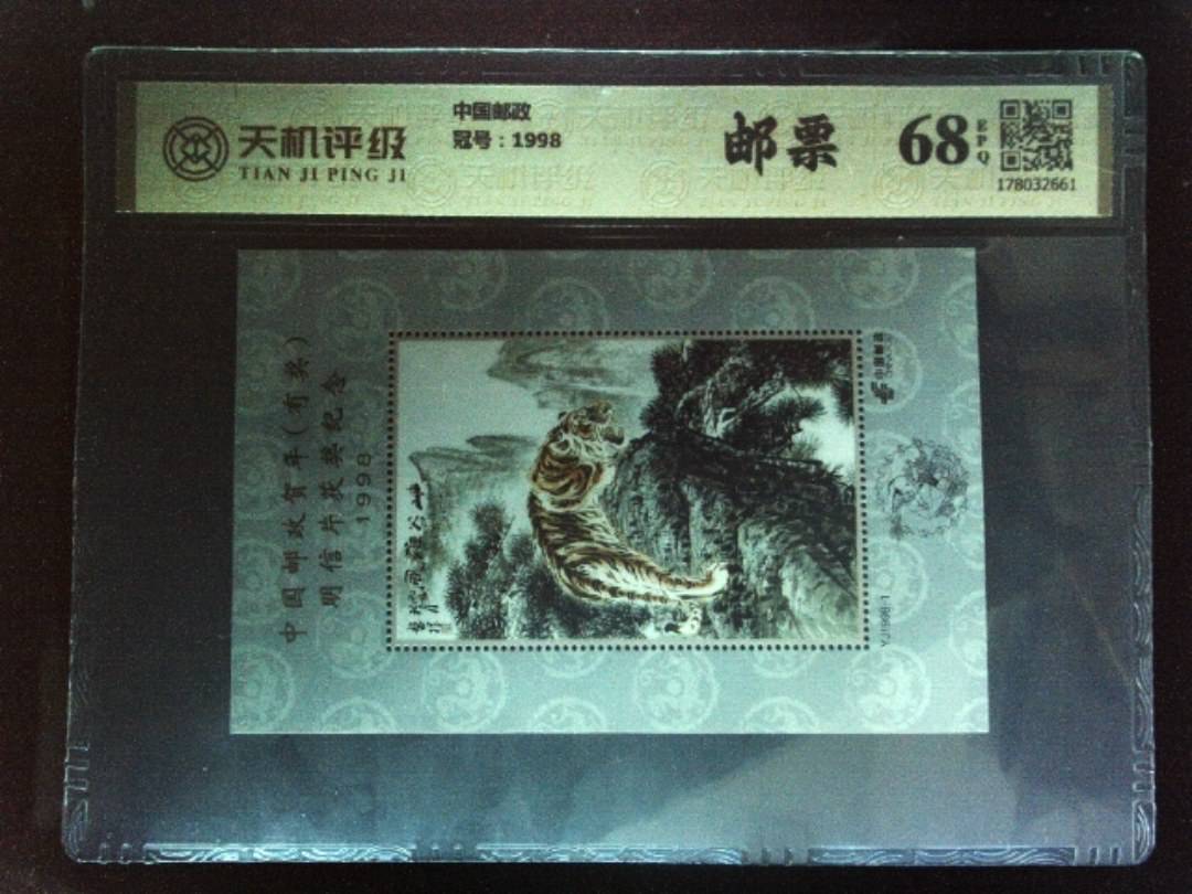 中国邮政，冠号1998，纸币，钱币收藏