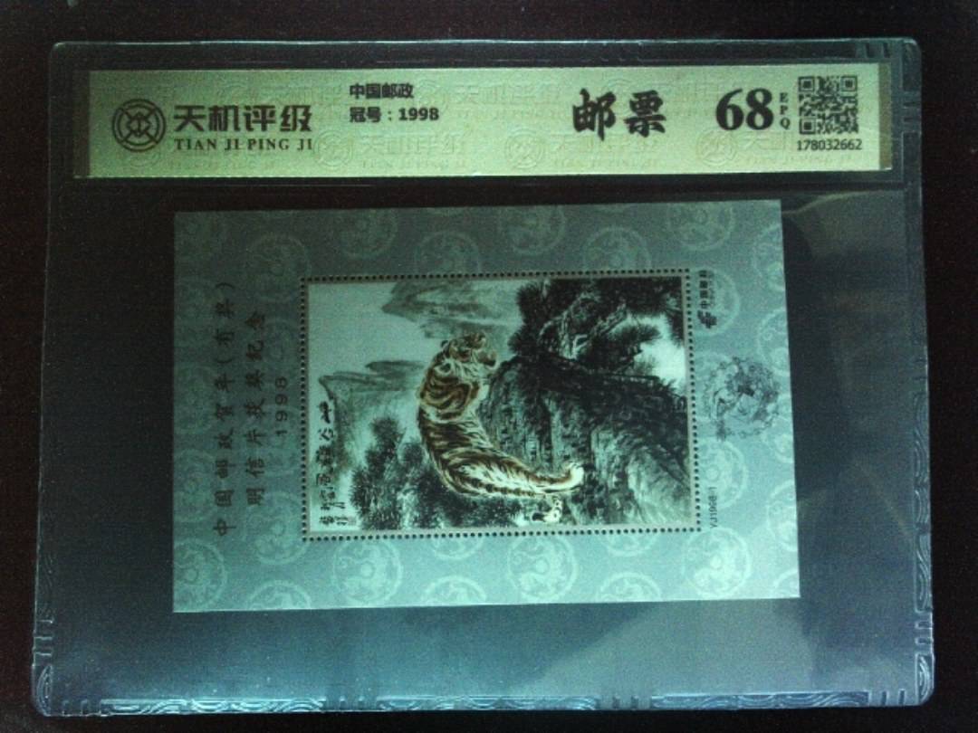 中国邮政，冠号1998，纸币，钱币收藏