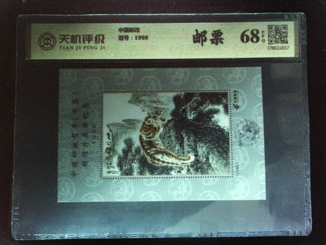 中国邮政，冠号1998，纸币，钱币收藏