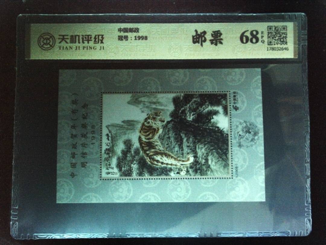 中国邮政，冠号1998，纸币，钱币收藏