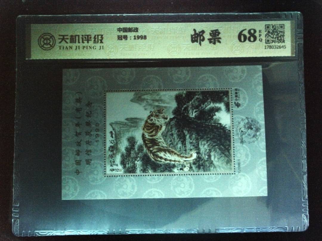 中国邮政，冠号1998，纸币，钱币收藏