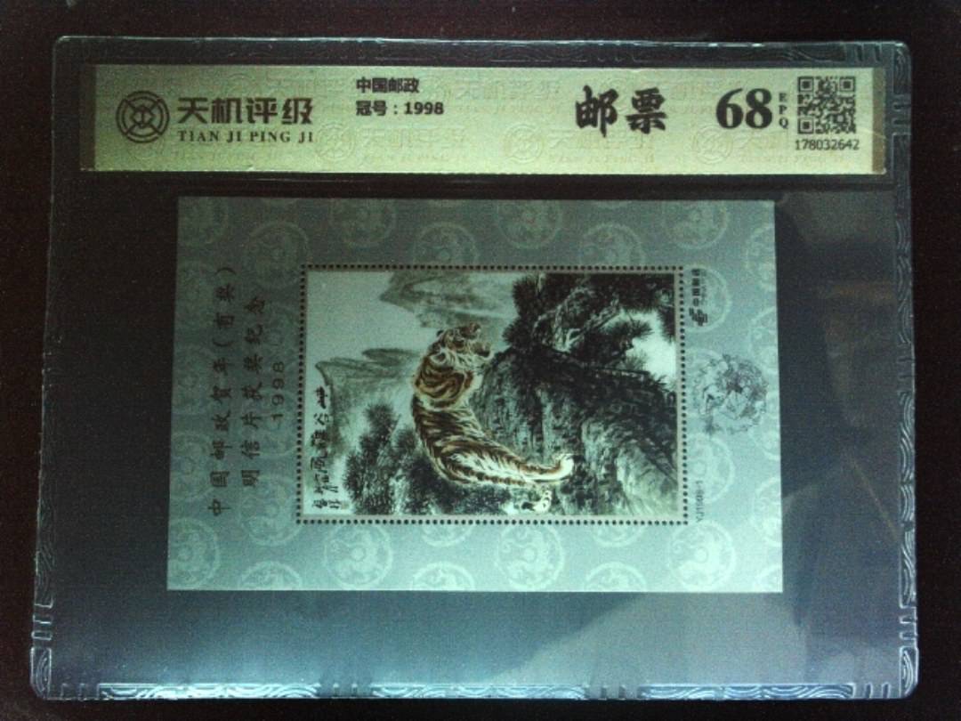 中国邮政，冠号1998，纸币，钱币收藏