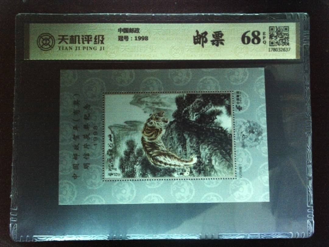 中国邮政，冠号1998，纸币，钱币收藏