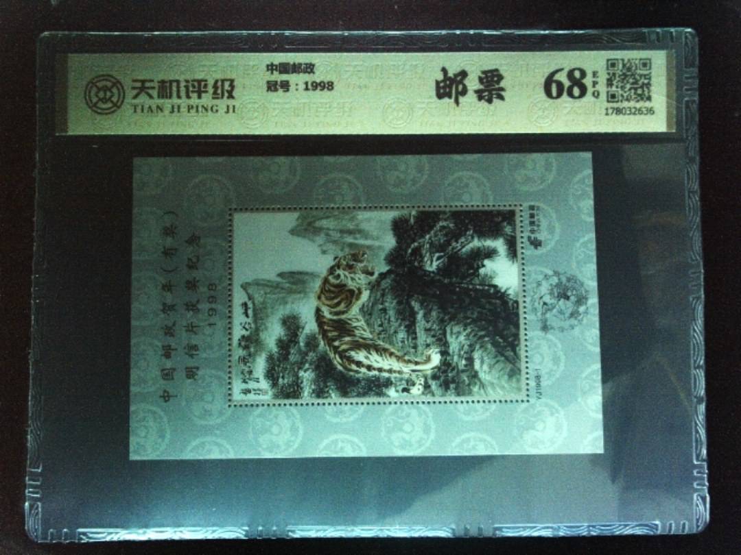 中国邮政，冠号1998，纸币，钱币收藏