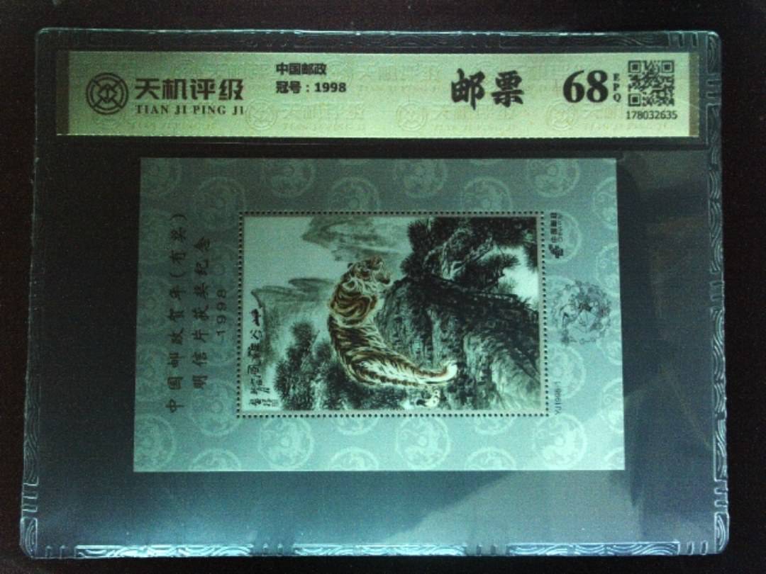 中国邮政，冠号1998，纸币，钱币收藏