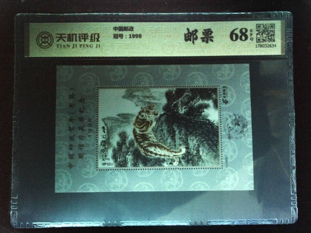 中国邮政，冠号1998，纸币，钱币收藏