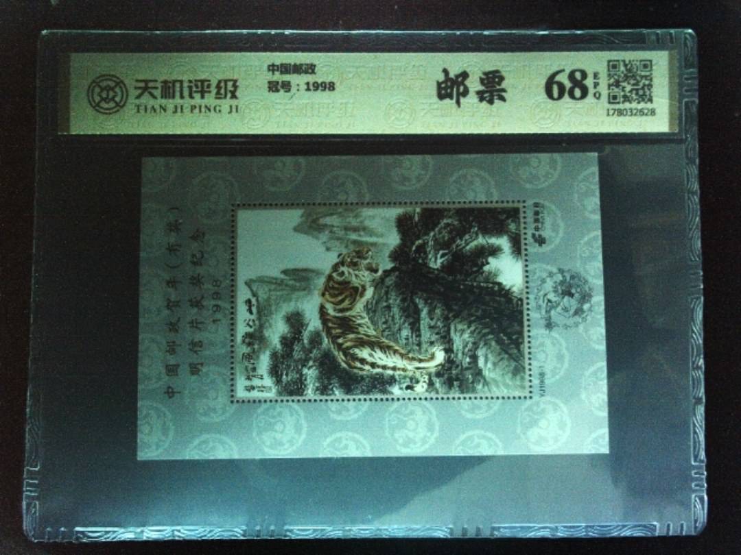 中国邮政，冠号1998，纸币，钱币收藏