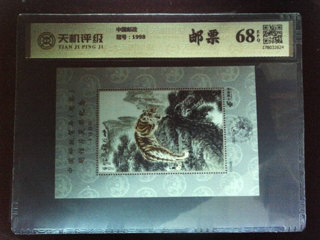 中国邮政，冠号1998，纸币，钱币收藏