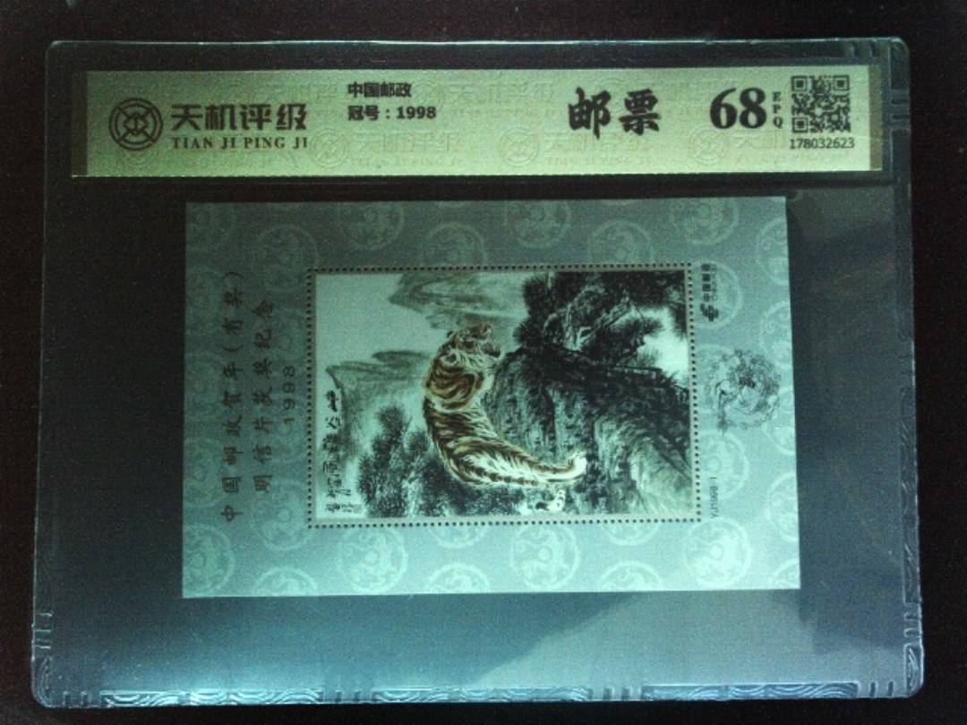 中国邮政，冠号1998，纸币，钱币收藏