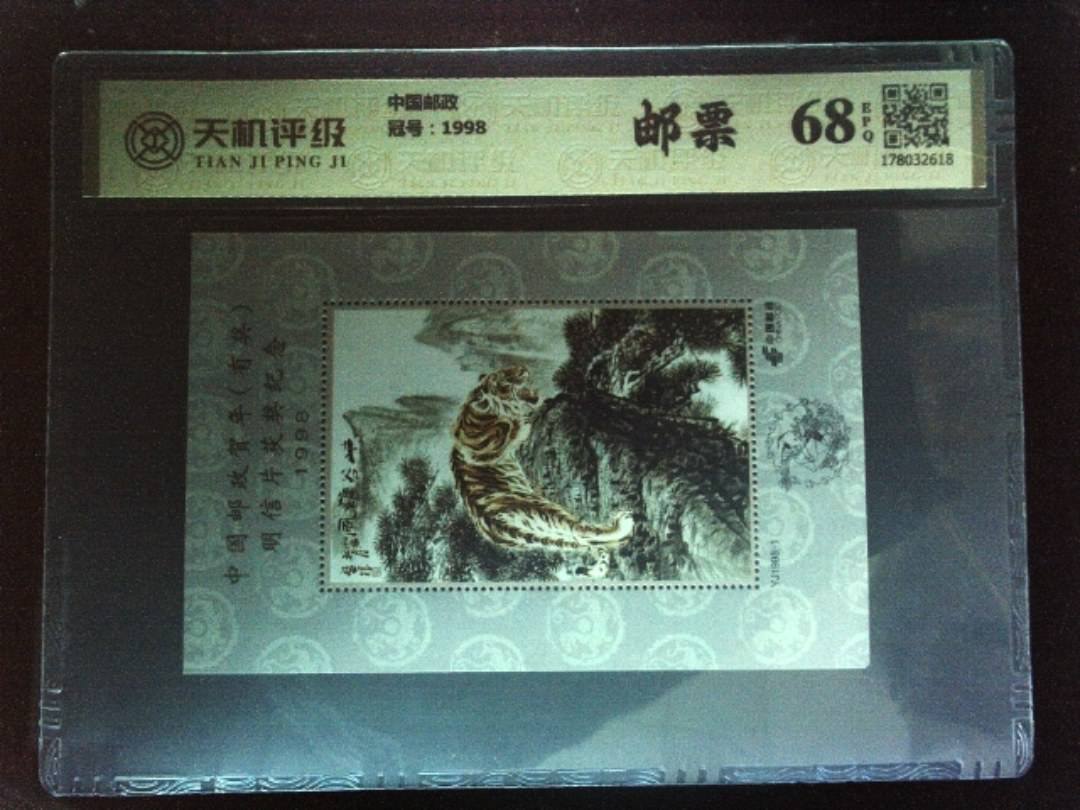 中国邮政，冠号1998，纸币，钱币收藏