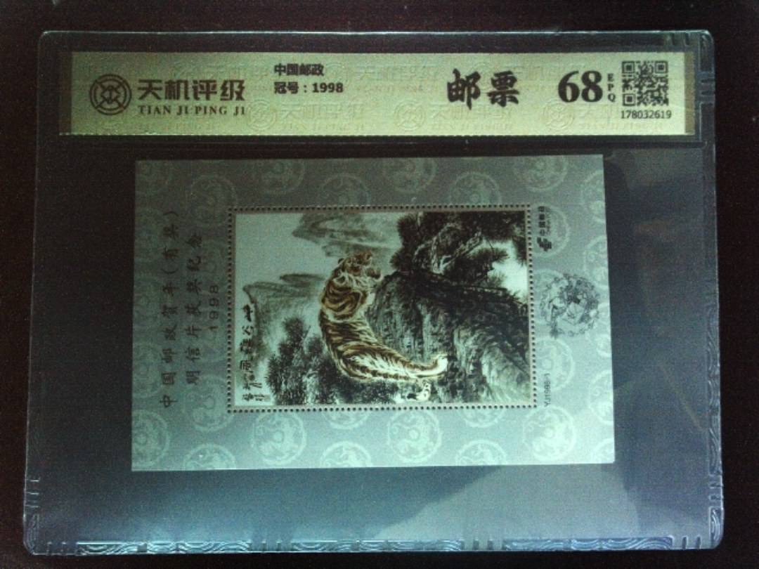 中国邮政，冠号1998，纸币，钱币收藏