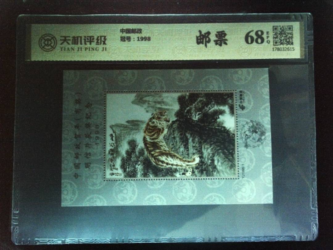 中国邮政，冠号1998，纸币，钱币收藏