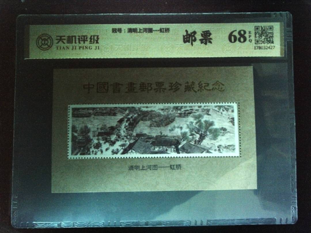 ，冠号清明上河图---虹桥，纸币，钱币收藏