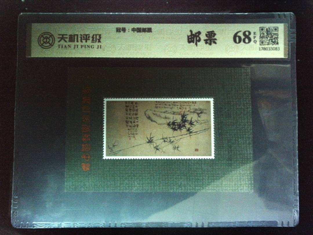 ，冠号中国邮票，纸币，钱币收藏