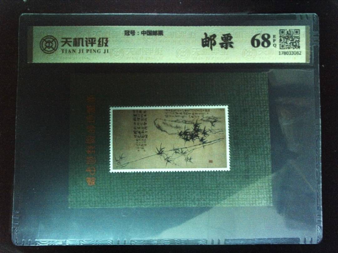 ，冠号中国邮票，纸币，钱币收藏