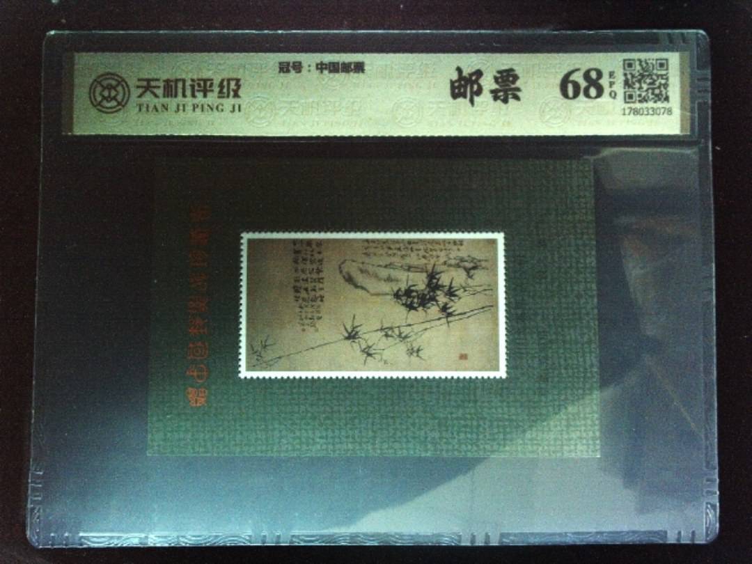 ，冠号中国邮票，纸币，钱币收藏