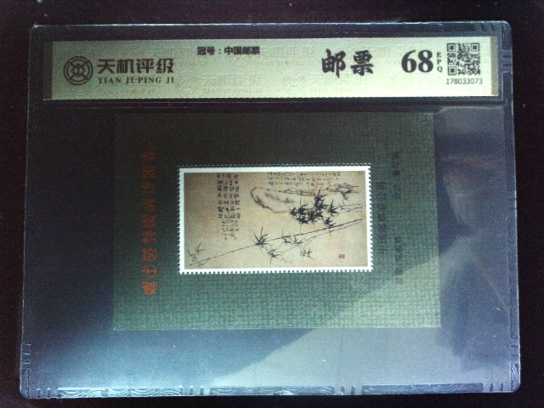 ，冠号中国邮票，纸币，钱币收藏