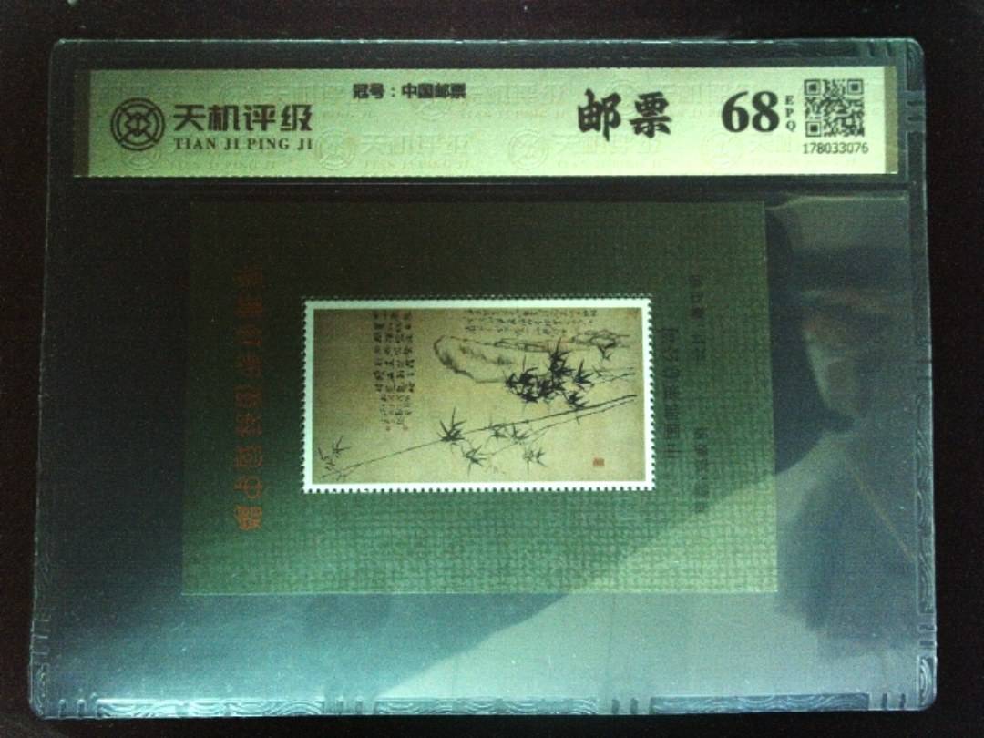 ，冠号中国邮票，纸币，钱币收藏