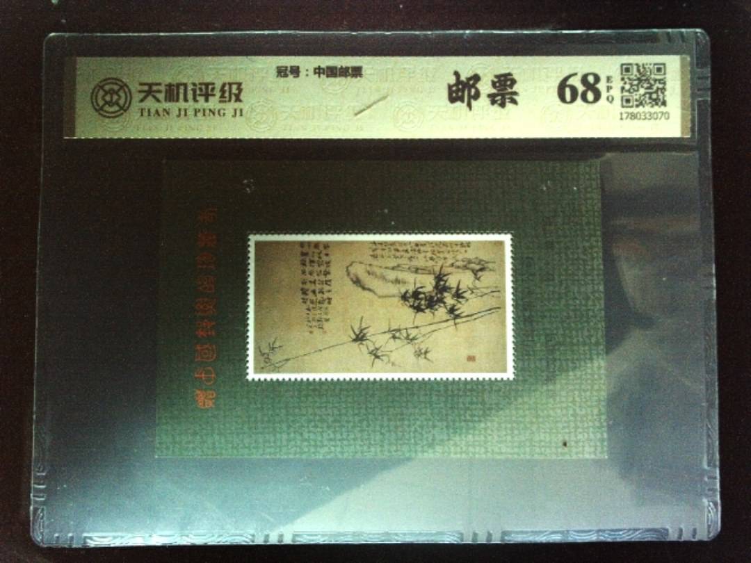 ，冠号中国邮票，纸币，钱币收藏