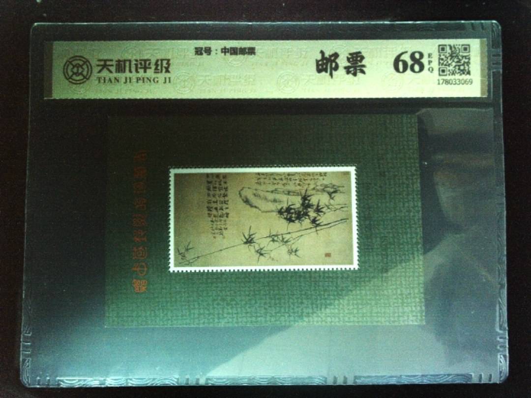 ，冠号中国邮票，纸币，钱币收藏