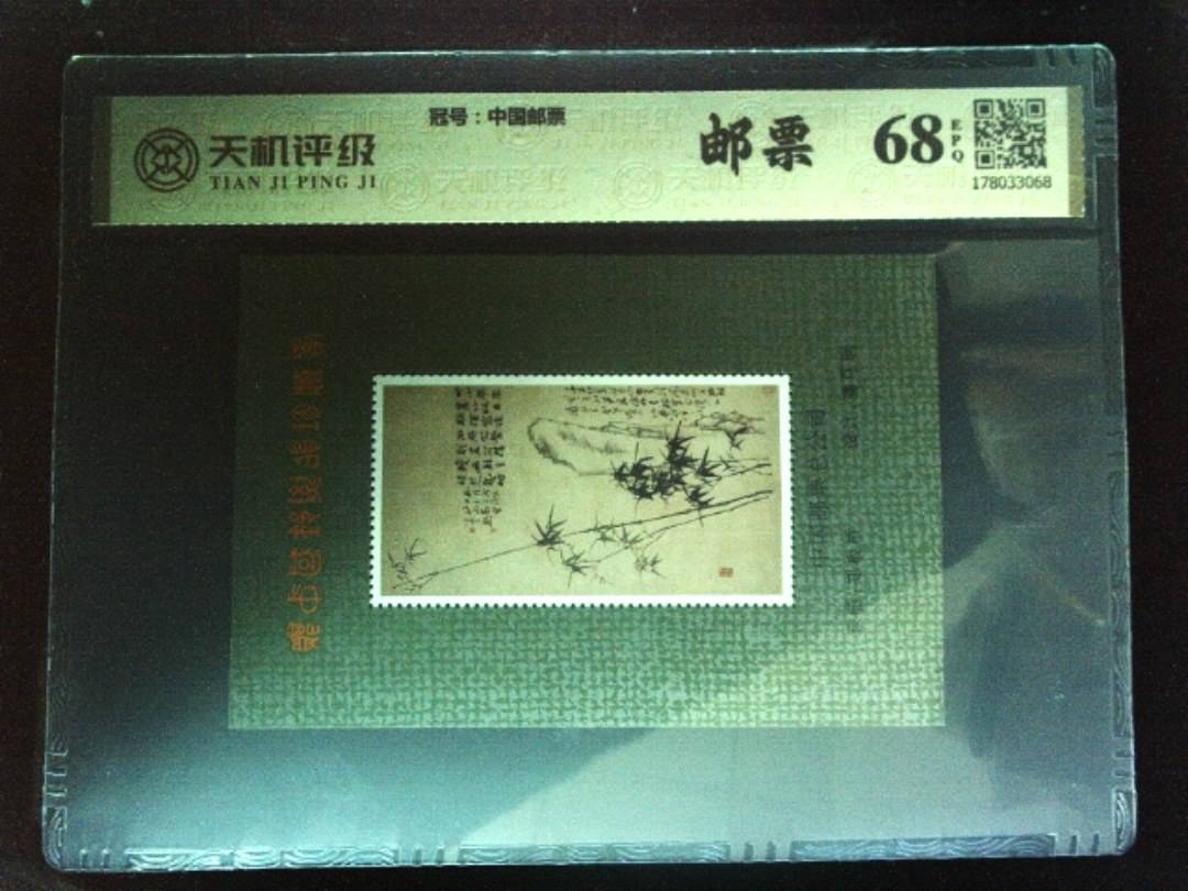 ，冠号中国邮票，纸币，钱币收藏