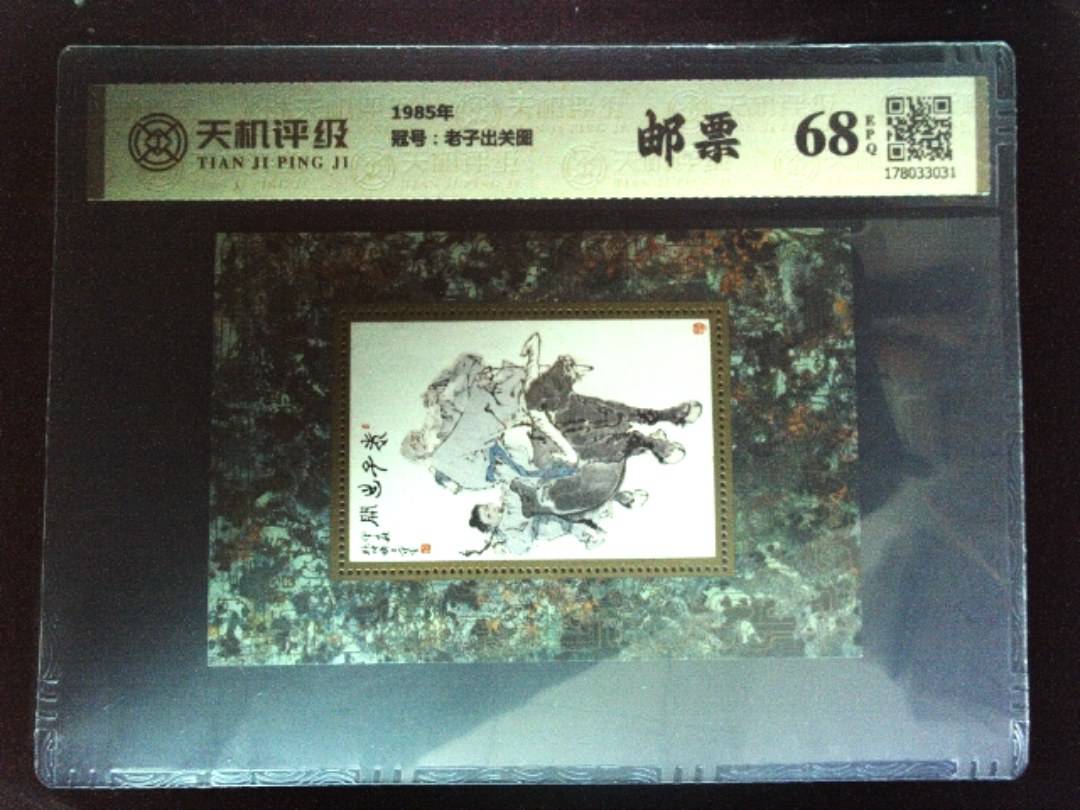 1985年，冠号老子出关图，纸币，钱币收藏