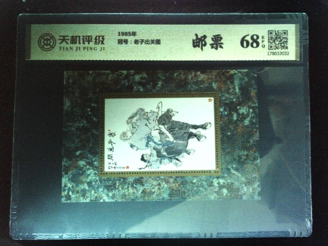 1985年，冠号老子出关图，纸币，钱币收藏