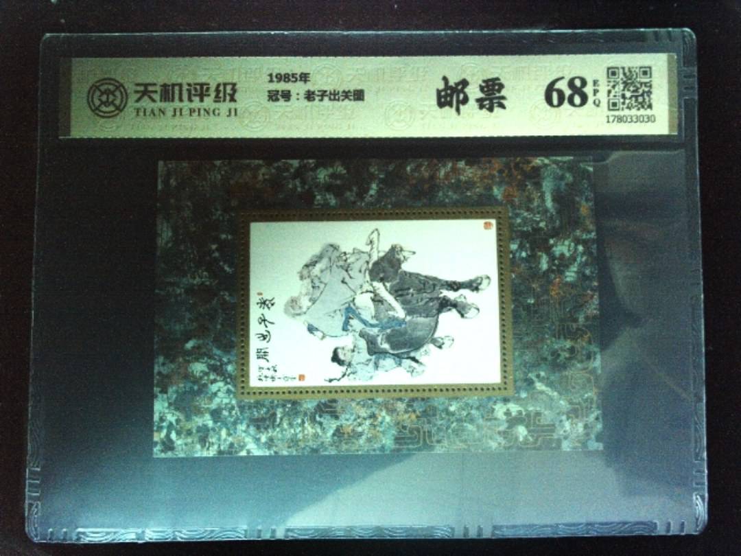 1985年，冠号老子出关图，纸币，钱币收藏