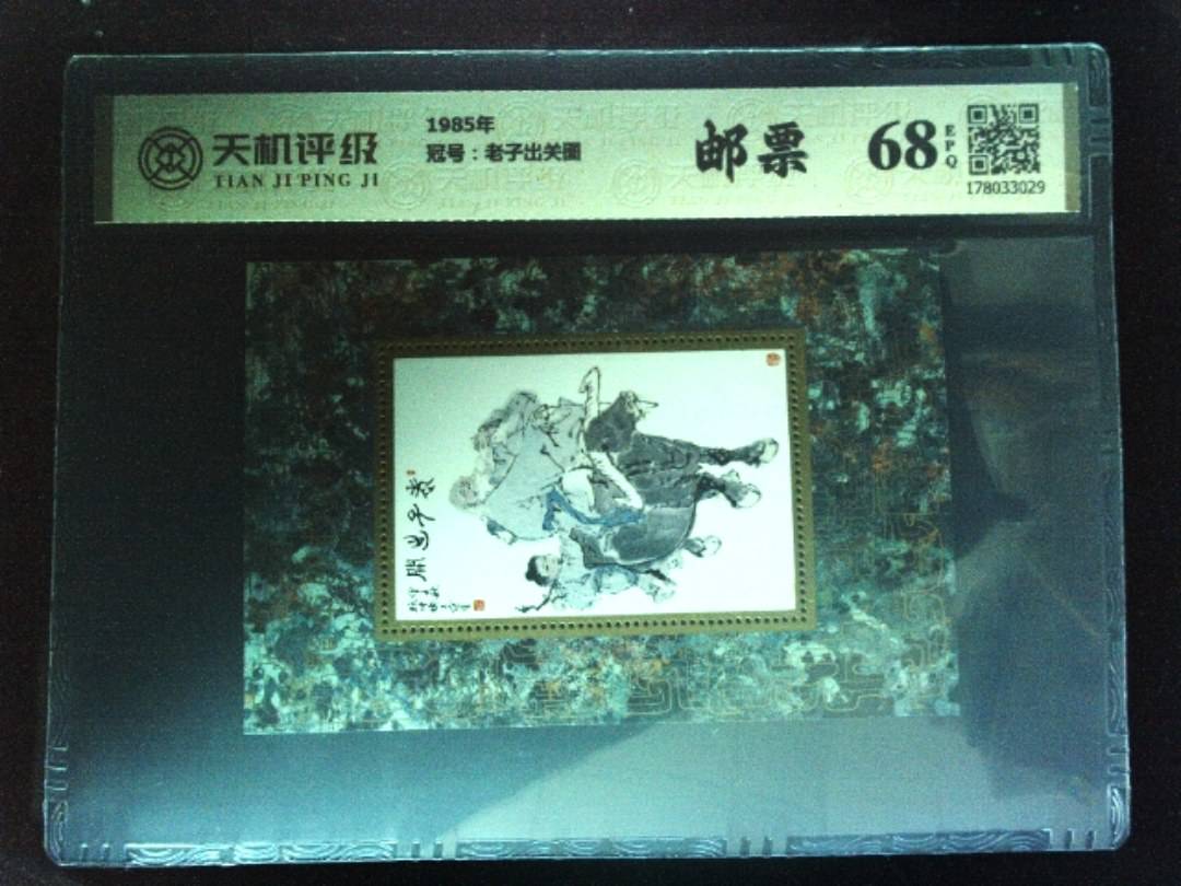 1985年，冠号老子出关图，纸币，钱币收藏