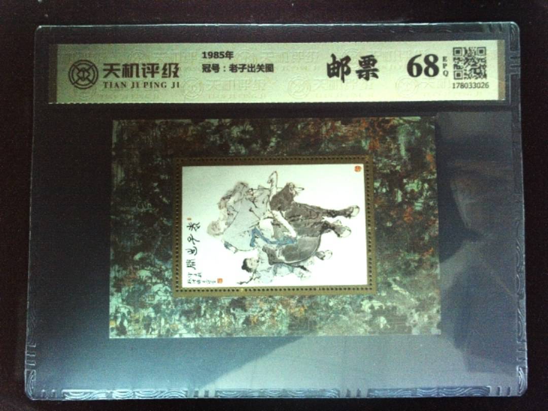 1985年，冠号老子出关图，纸币，钱币收藏