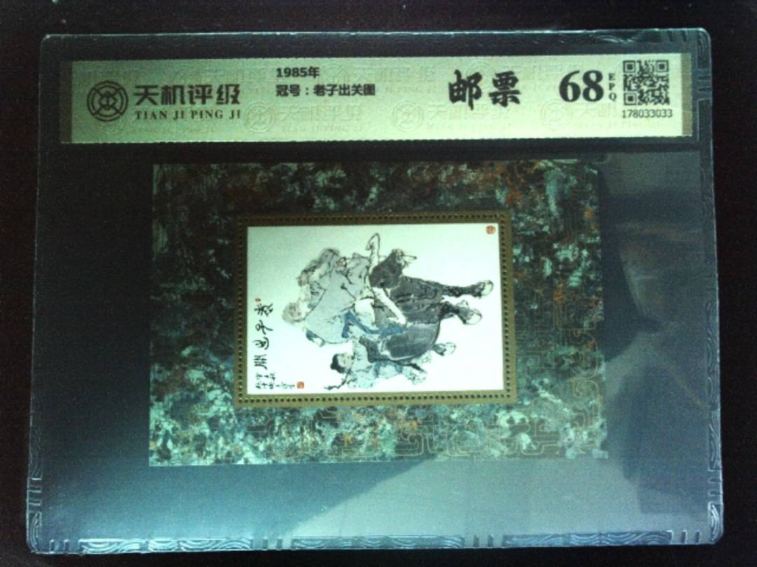 1985年，冠号老子出关图，纸币，钱币收藏