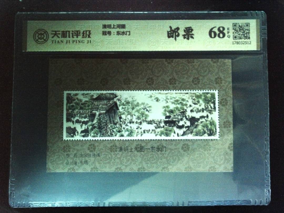 清明上河图，冠号东水门，纸币，钱币收藏