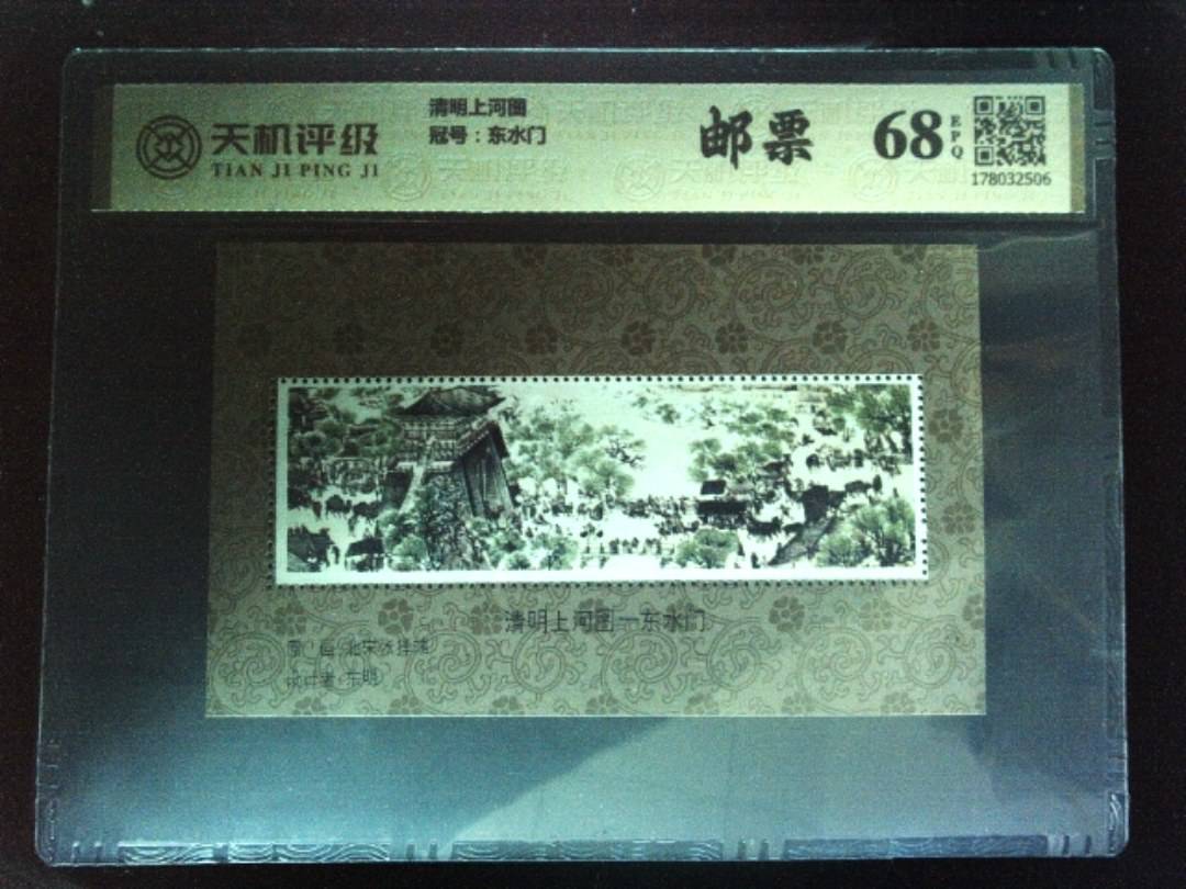 清明上河图，冠号东水门，纸币，钱币收藏