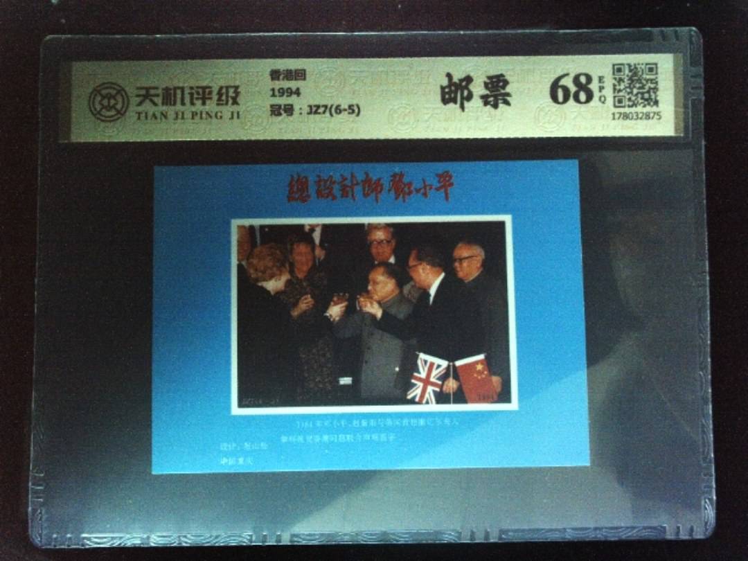 香港回1994，冠号JZ7(6-5)，纸币，钱币收藏