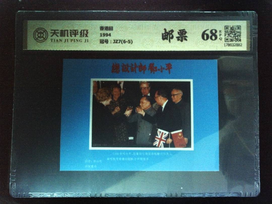 香港回1994，冠号JZ7(6-5)，纸币，钱币收藏